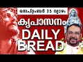 Download Lagu കൃപാസനം ഉടമ്പടി അനുദിന ധ്യാന പ്രാർത്ഥന സെപ്റ്റംബർ 25 വ്യാഴം 2025 | #kreupasanam#frjosephvaliyaveetil