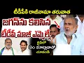 Download Lagu జ‌గ‌న్‌ను క‌లిసిన టీడీపీ మాజీ ఎమ్మెల్యే .. Ex MLA Pilli Sathi Babu Praises YS Jagan | AP Politics
