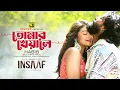 Download Lagu Tomar Kheyale | তোমার খেয়ালে | INSAAF | Sariful Raz \u0026 Tasnia Farin | Habib Wahid | Arafat | Anupam