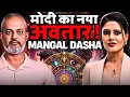 Lagu Modi's New Avatar, India का समय आ गया है, Big Changes in Mangal Dasha I Astro Sharmishta