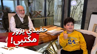 حفيدي يزورني في مكتبي دندنها