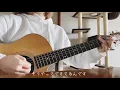 水中リフレクション/美波(cover) 弾き語り
