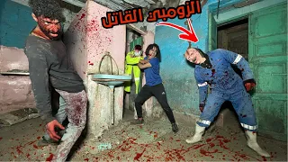 الزومبي و صحبي الي متحول زومبي هجمو علينا في الجنينه   دندنها