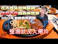 Download Lagu 剛開幕卻罵聲不斷的貴族世家！但是現場依然人山人海｜雙北美食｜連鎖餐旅｜北台灣餐廳｜台式牛排｜自助餐吃到飽｜聚餐餐廳｜台灣菜｜現做料理｜大食量開箱｜大胃王養成中｜大胃王探店｜吃播