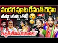 Download Lagu పండగ పూట రేవంత్ రెడ్డిని పొట్టు పొట్టు తిట్టి ఇజ్జత్ తీసిన మహిళలు | Harish rao vs Revanth |MR media