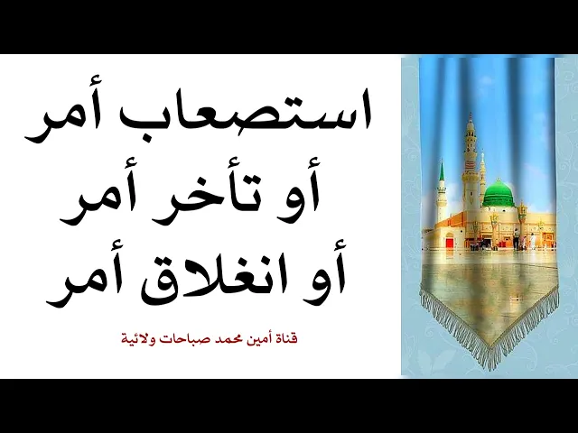 ⁣استصعاب أمر أو تأخر أمر أو انغلاق أمر قل ثلاثة أيام فقط
