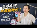 Download Lagu 全球食物大滅絕時代來了！？為什麼巧克力、龍蝦、海鮮正在從世界上消失？