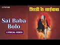 Download Lagu Sai Baba Bolo (Lyrical Video) | Mohd. Rafi,Jani Babu,Anuradha,Anup| Sudhir,Hema | Shirdi Ke Sai Baba
