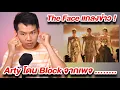 Download Lagu Arty โดนเพจ.....Block / รีแอค The Face Press Conference