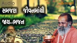  samajan jivanmathi jaay bhajan by narayan swami