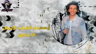 حاله واتس      حوده بندق  هعيشها وزي ما ترسي تكون هتكون من مهرجان مفيش سالك بيسلكلي      دندنها