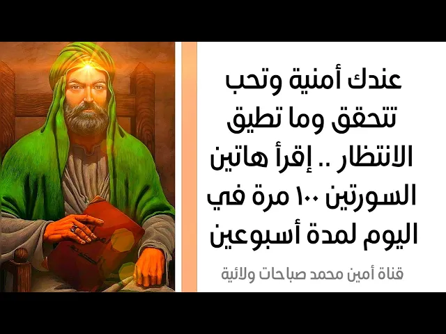 ⁣عندك أمنية وتحب تتحقق وما تطيق بعد الانتظار إقرأ هاتين السورتين لأسبوعين وتتحقق قبل ذلك