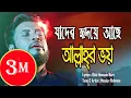 Download Lagu আল্লাহর ভয় || Mosiur Rahman || Islamic Nasheed || যাদের হৃদয়ে আছে আল্লাহর ভয়