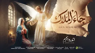 جاء الملاك                                دندنها
