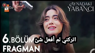 مسلسل غريب في المرآه الحلقه 6 اعلان 1 مترجم 