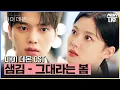 Download Lagu 마이 데몬 OST '샘김 (Sam Kim) - 그대라는 봄' 뮤직비디오🎶 #마이데몬 #MyDemon l SBSNOW