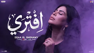 كان لازم يوصل للي وصله افتري   علي حبي اتكبر   قال دي مش عيشه   دعاء الشناوي    منوعات شعبي      دندنها