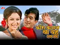 Download Lagu Kora Kagaz Tha Yeh Man Mera | Lata Mangeshkar, Kishore Kumar Duet | Rajesh K, Sharmila T | ARADHANA