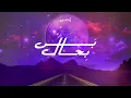 Bass Bi Hal - Adonis