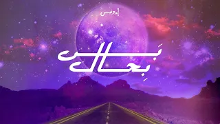                                                   أدونيس   بس بحال دندنها