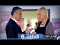 Download Lagu مسلسل أطباء في الظل - الحلقة 6 (Arabic Dubbed)
