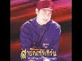 รักเธอเท่าฟ้า