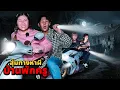 Download Lagu สุ่มทางหาผี!! แถวบ้านพักครู (โดนทิ้งคนเดียวในบ้าน)