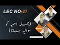27-Lecture Lisan-ul-Quran-2022 By Amir Sohail