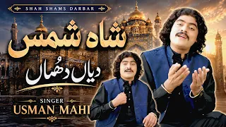 Shah Shams Diyan Dhoman - Shah Shams Diyan Dhoman - Darbar Shah Shams Tabrez - New 2026