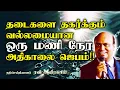 Download Lagu ✅ Early Morning prayer in Tamil அதிகாலை ஜெபம் Ravi Abraham | Christian prayers ONE HOUR
