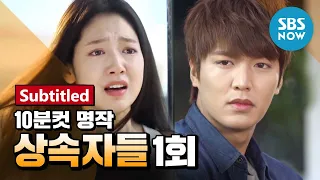 legend drama heirs ep 1 re discovering masterpieces the heirs review subtitled