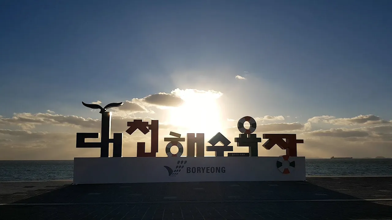 대천해수욕장 겨울바다 일몰 풍경, 해넘이 노을이 장관 サムネイル