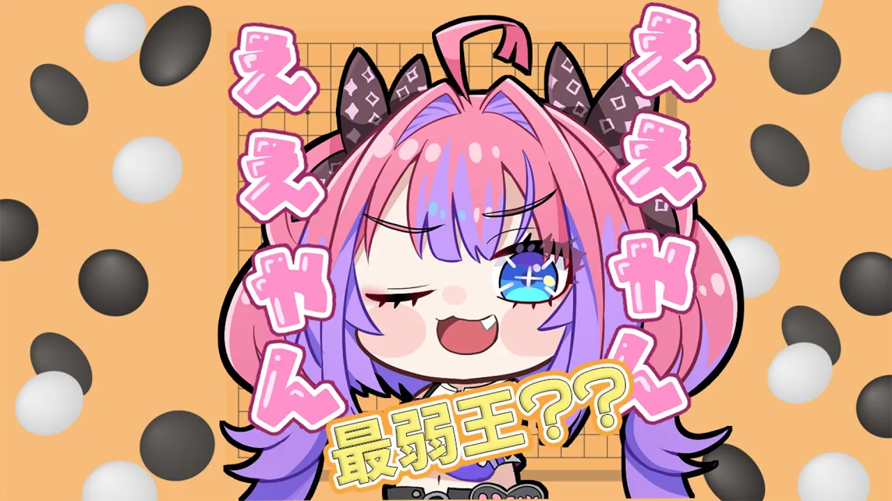 【昼活雑談】＃ホロ五目並べ 王の素質あり？【 #綺々羅々ヴィヴィ #hololiveDEV IS #FLOWGLOW】