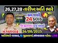 Download Lagu વાવાઝોડાં સાથે વરસાદની આગાહી 🔴 Live:અત્યારે સવારે 8:00,Heavy Rain Forecast in Gujarat, Weather Tv