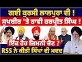 Download Lagu ਗਈ ਕੁਰਸੀ ਲਾਲਪੁਰਾ ਦੀ ! ਸੁਖਬੀਰ 'ਤੇ ਹਾਵੀ ਹਰਪ੍ਰੀਤ ਸਿੰਘ ! #tvdespunjab #punjabinews #sukhbirbadal 
