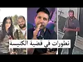 Download Lagu تطورات خطيرة في قضية الكنيسة!