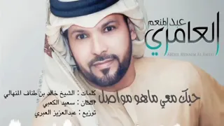 سيدي حبك معي ماهو مواصل كلمات الشيخ خالد بن طناف المنهالي دندنها