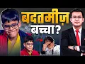 Download Lagu Little genius or overconfident kid? KBC kid contestant Ishit Bhatt sparks internet firestorm