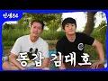 Download Lagu 기안84 \u0026 대호84 미술취미모임