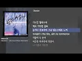[그냥자막] Okasian - LALALA (Feat. Beenzino) [탑승수속]