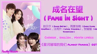  fame in sight almost famous chi eng pinyin lyrics