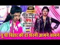Download Lagu रविना रवि रंजन || रुचि यादव ||  बिरहा मुकाबला || Ravina Ravi Ranjan | Ruchi Yadav |New birha #video
