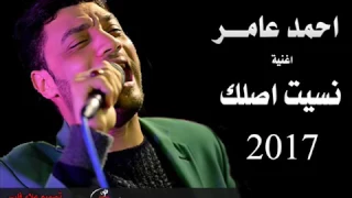 اغنيه نسيت اصلك دندنها