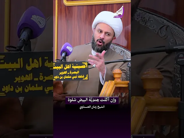 ⁣شلون يعني ميتة هاشمية !؟ الشيخ زمان الحسناوي #قناة_الشراع