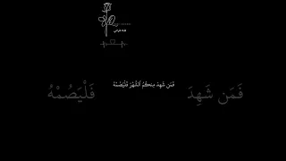 كروما رمضان شهر رمضان الذي انزل فيه القرآن شاشة سوداء ماهر المعيقلي 