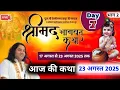 Download Lagu Today's story | Day 7 | North Carolina | USA Yatra 2025 | Shri Devkinandan Thakurji Maharaj.