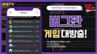 최신버그판 링크공유 버그판 게임 여기에 다있네 ㅋㅋㅋㅋ 