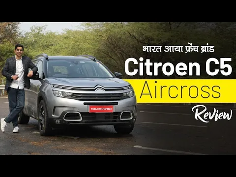 Citroen C5 Aircross Review in Hindi - भारत  आया फ्रेंच ब्रांड