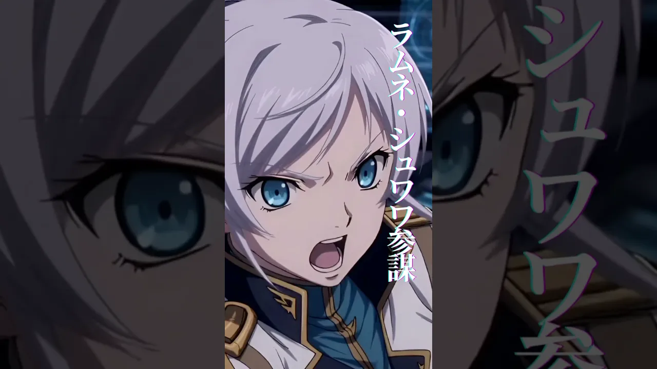 鉄钢の墓标 AFTER FREEZE 「嘘つく!