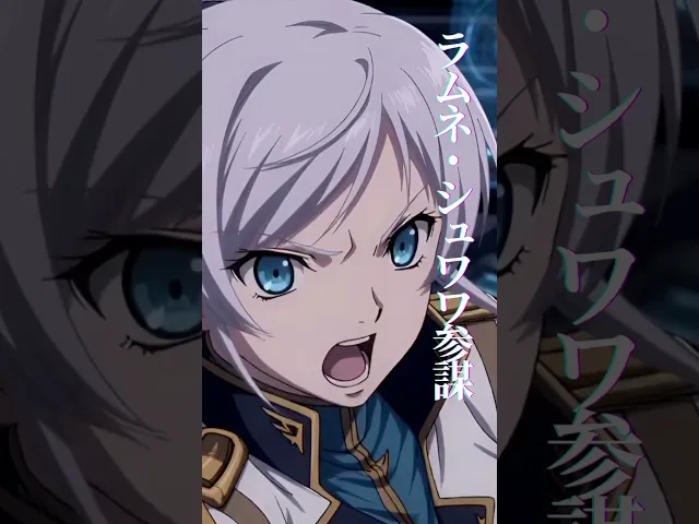 鉄鋼の墓標 AFTER FREEZE 「嘘つく!